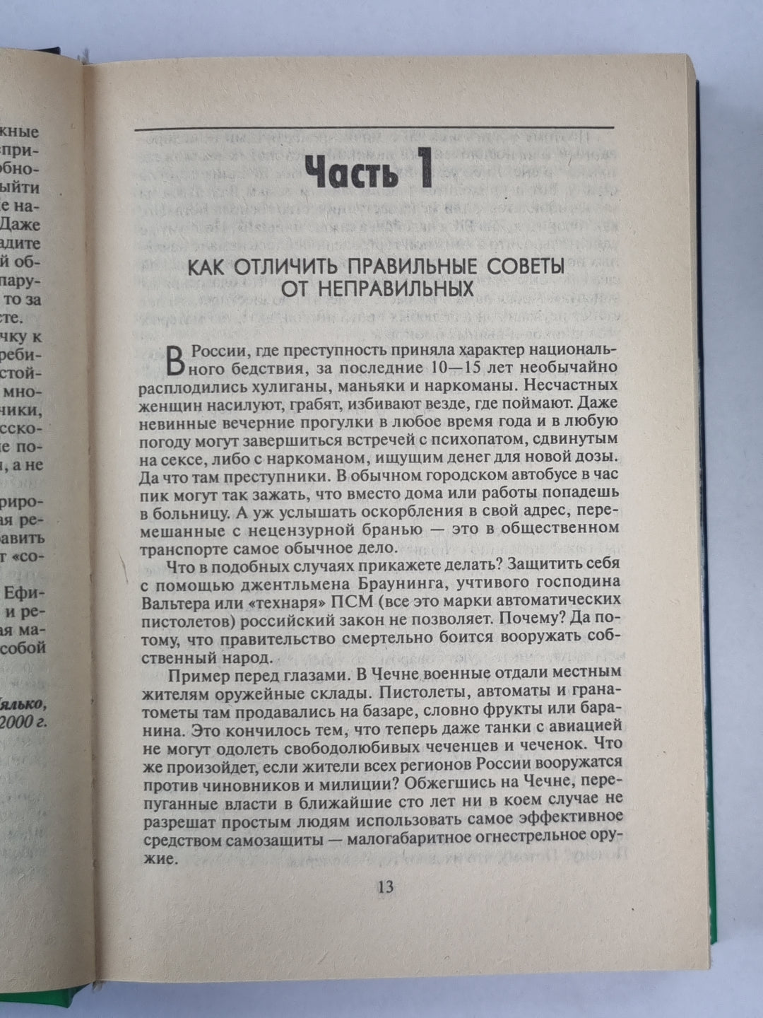 Трактат о женской самообороне