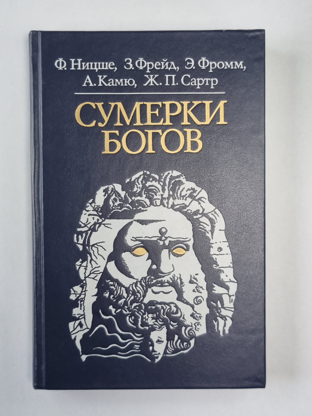 Сумерки богов