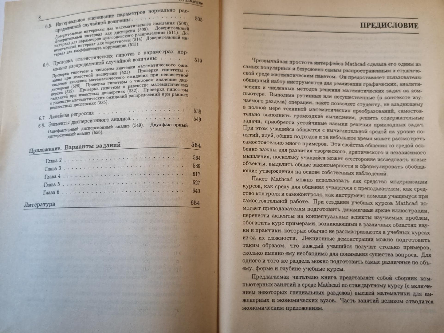 MATHCAD: математические практики