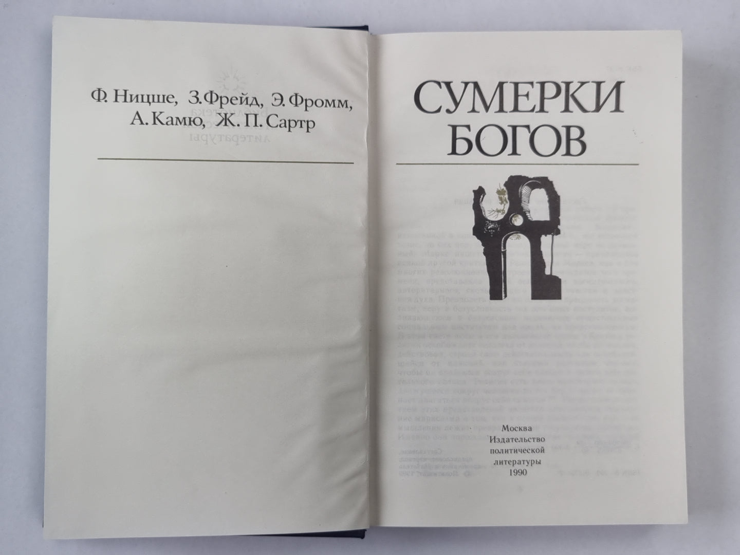 Сумерки богов