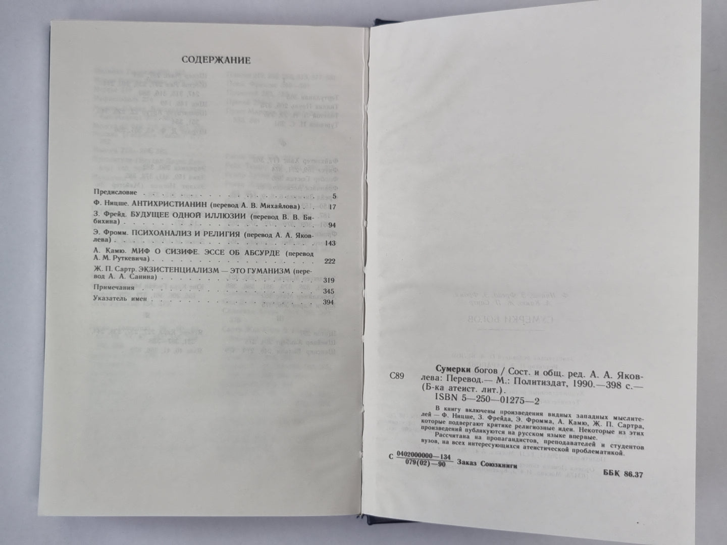 Сумерки богов