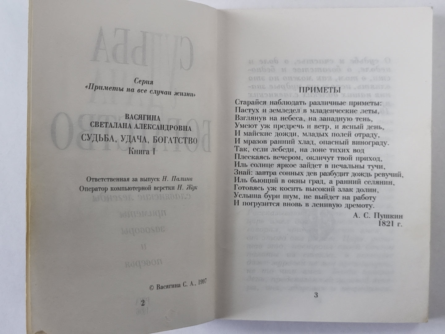 Судьба, удача, богатсвто. Livre 1