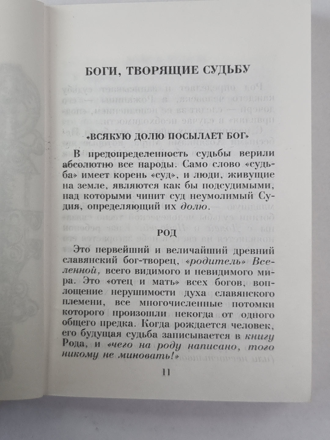Судьба, удача, богатсвто. Livre 1