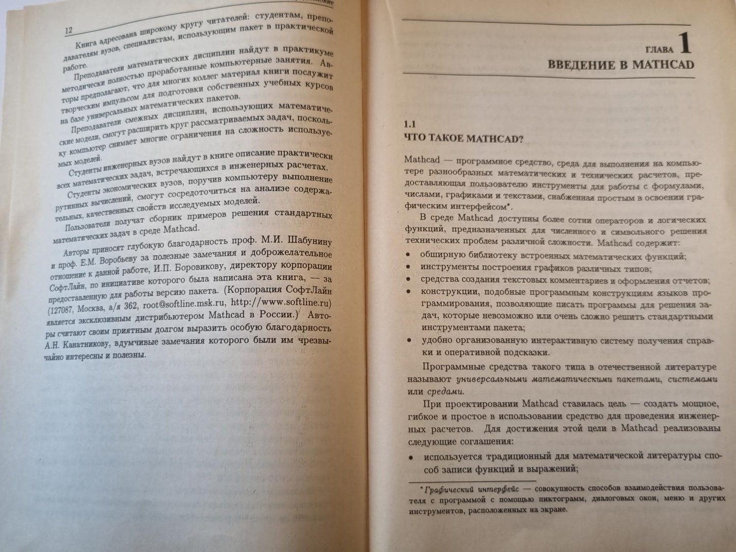 MATHCAD: математические практики