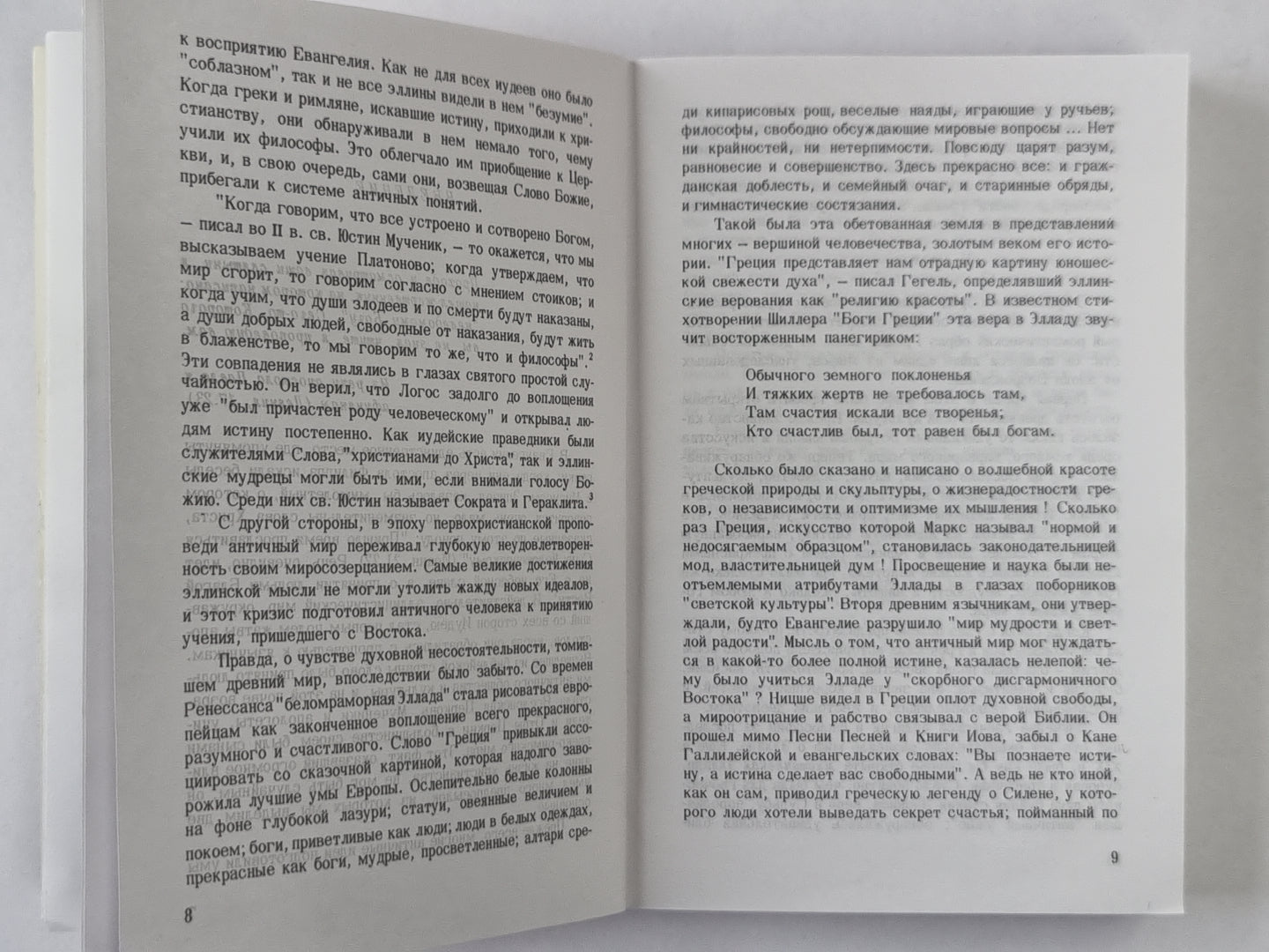 Дионис, Логос, Судьба