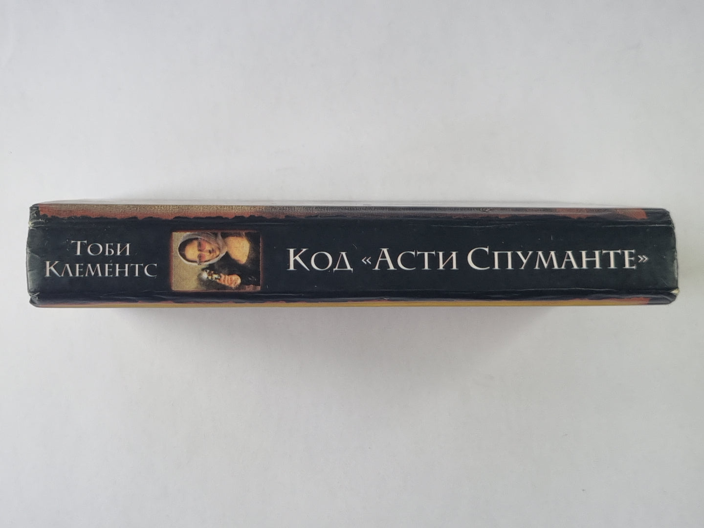 Код "Асти Спуманте"