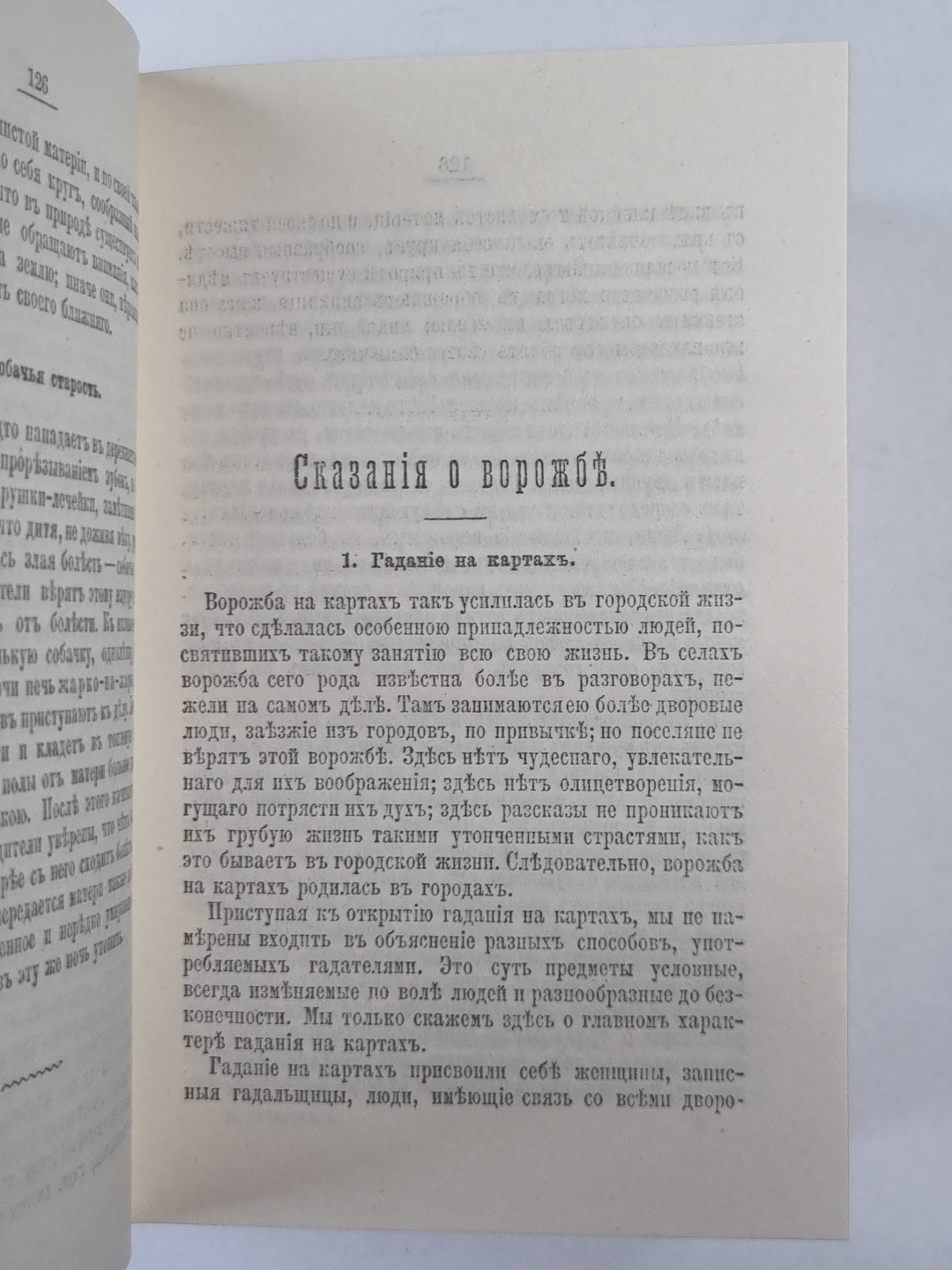 СКАЗАНИЯ РУССКОГО НАРОДА. СОБРАННАЯ