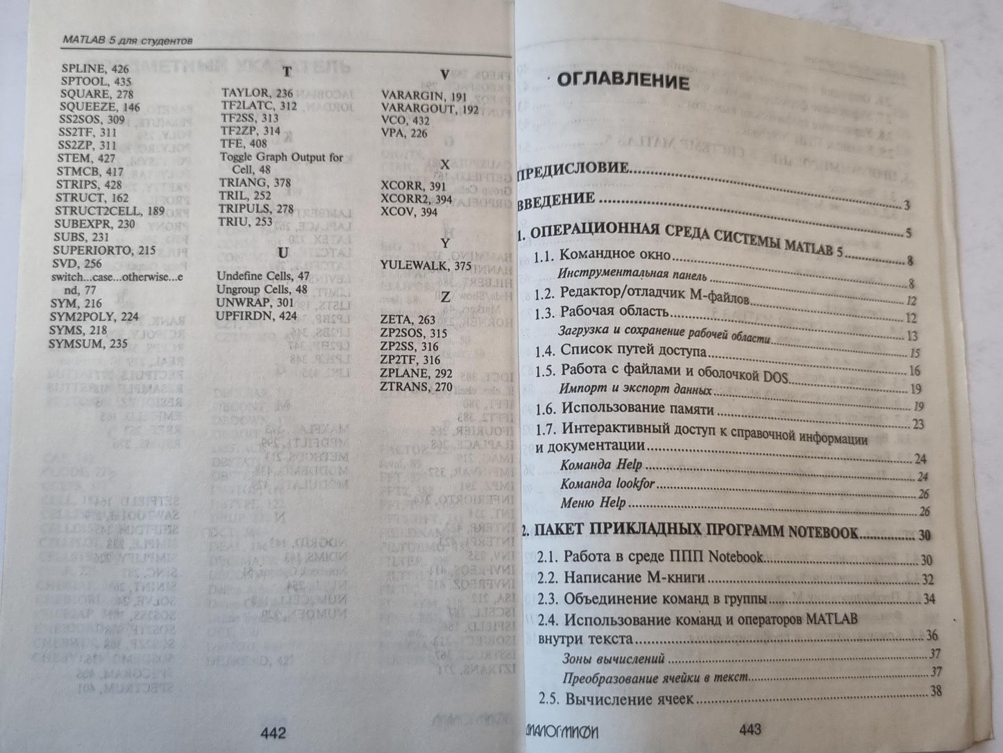MATLAB 5 для студентов
