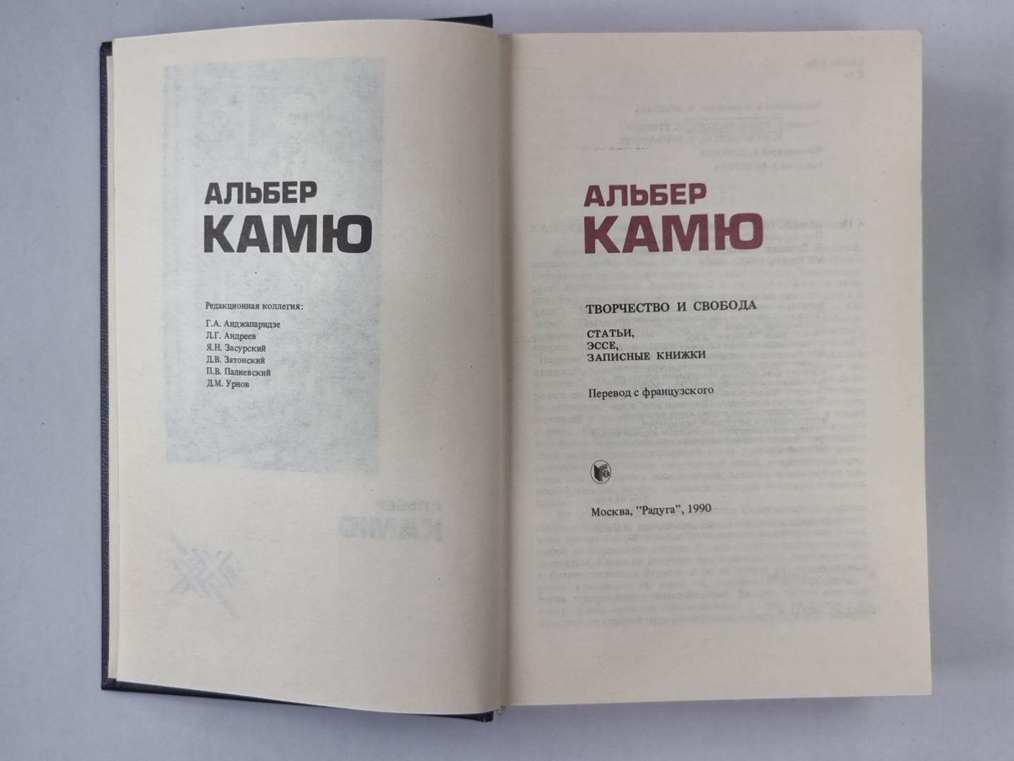 Альбер Камю. Творчество и свобода, статьи, эссе, записные книжки