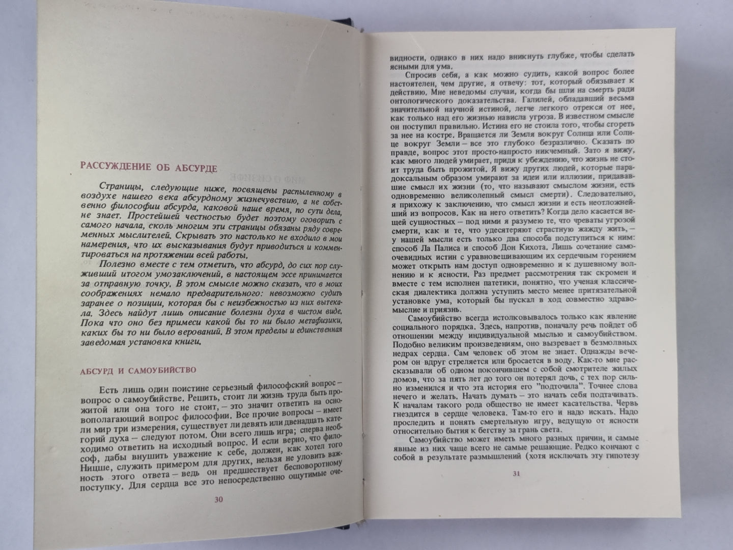 Альбер Камю. Творчество и свобода, статьи, эссе, записные книжки