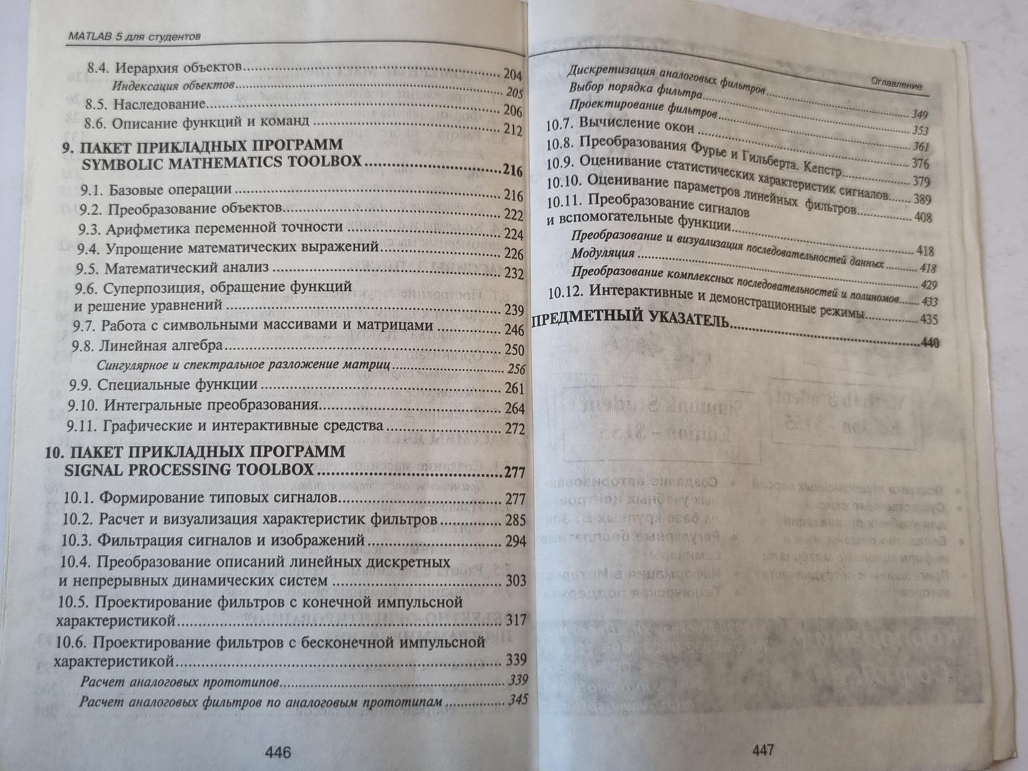 MATLAB 5 для студентов