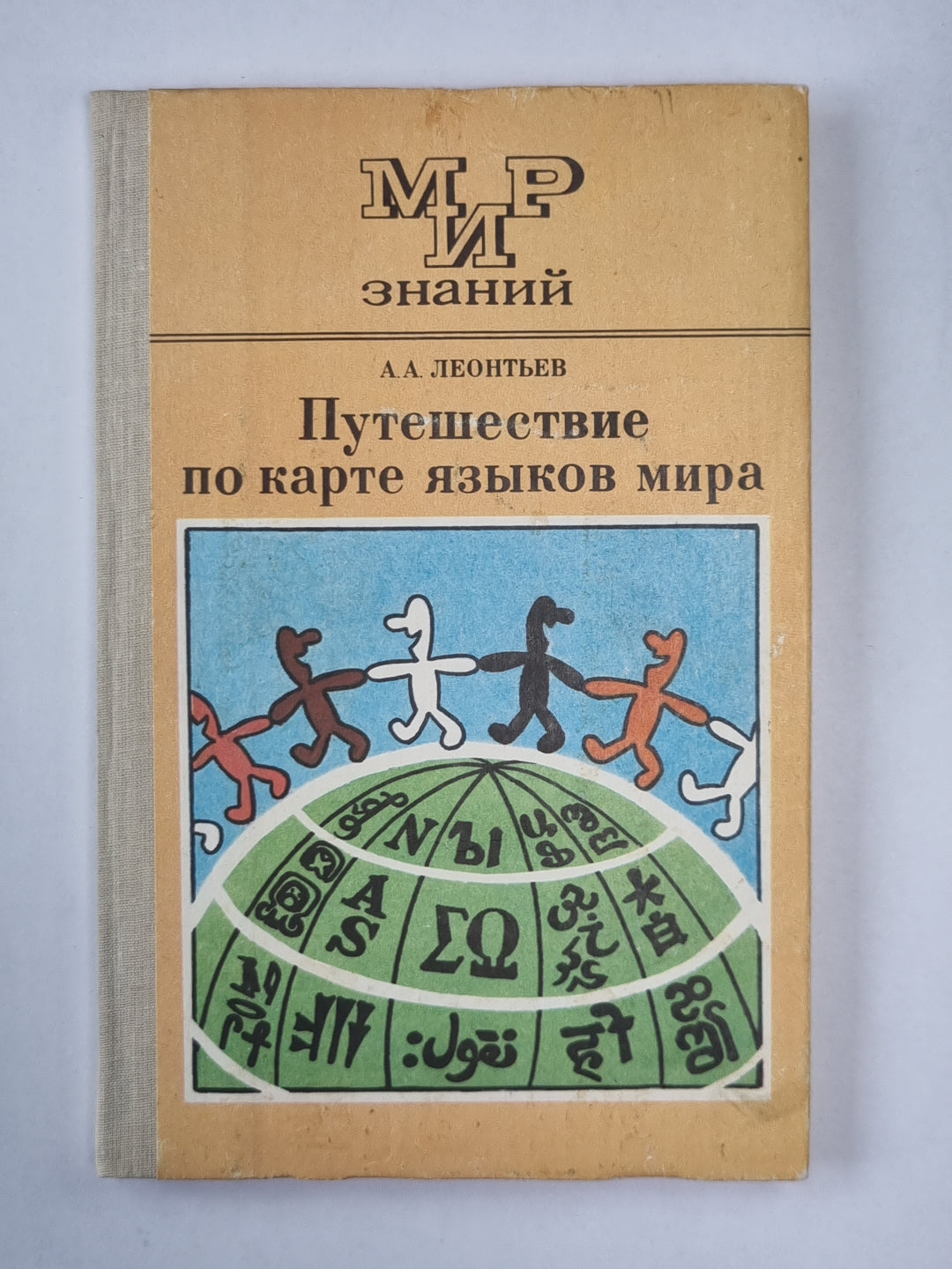 Путешествие по карте языков мира