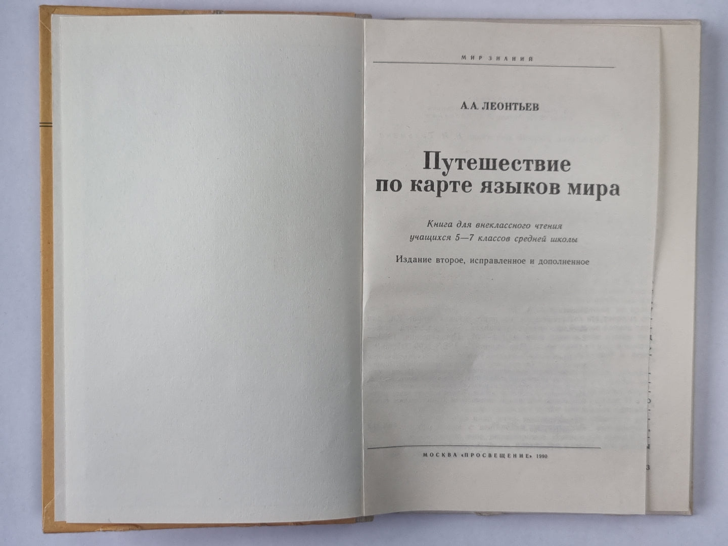 Путешествие по карте языков мира