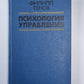 Психология управления