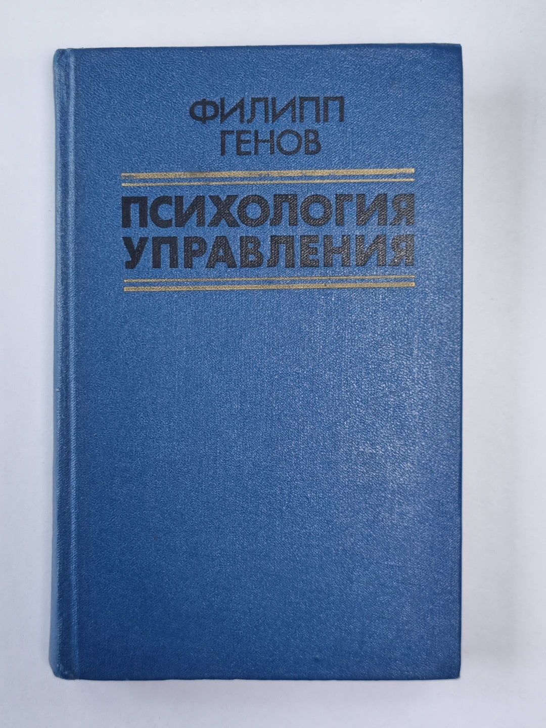 Психология управления