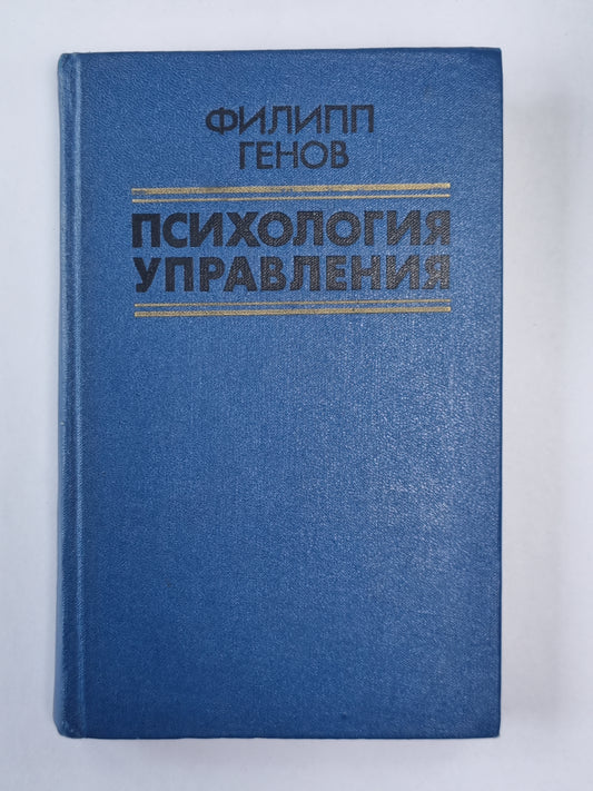Психология управления
