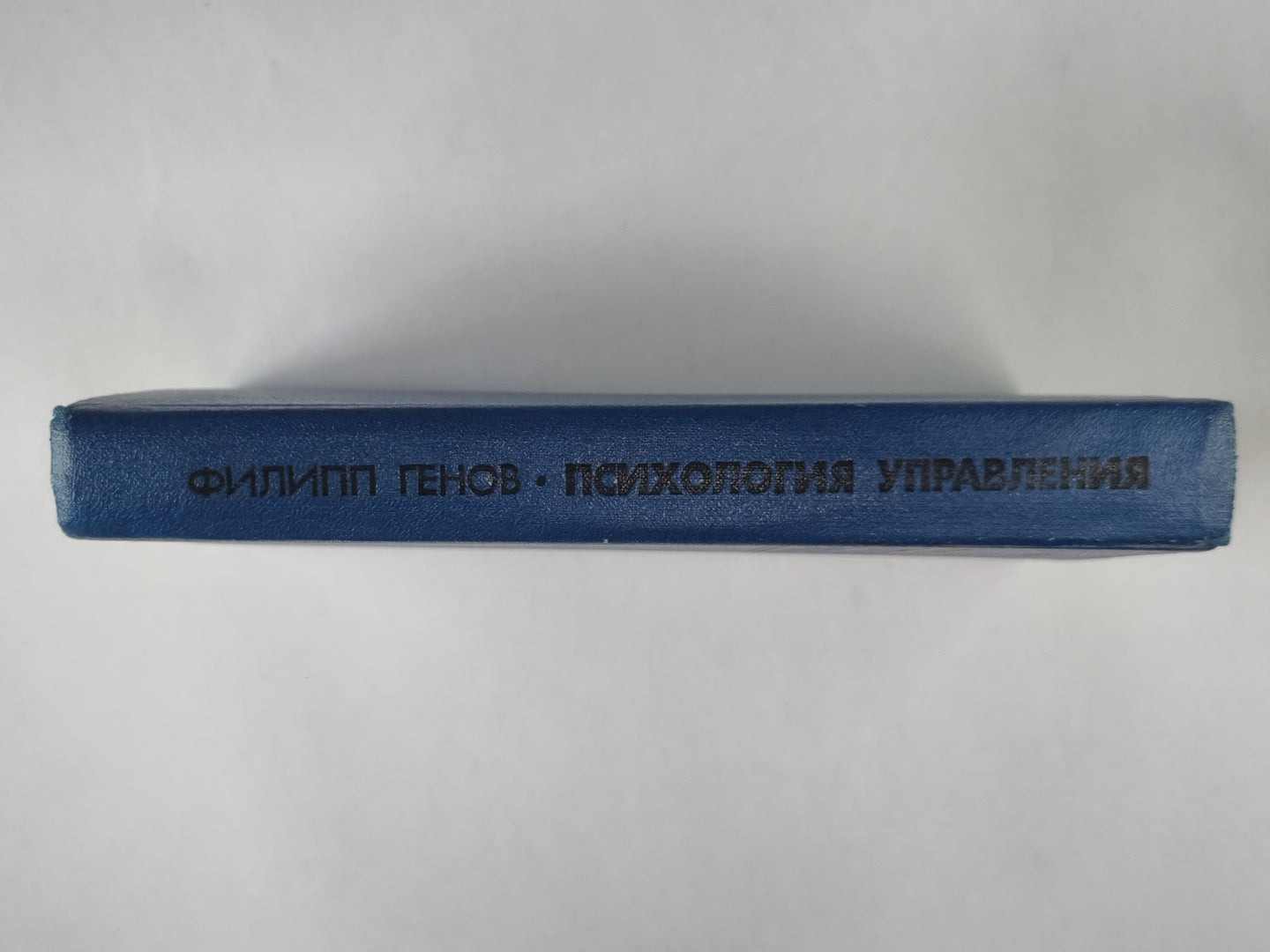 Психология управления