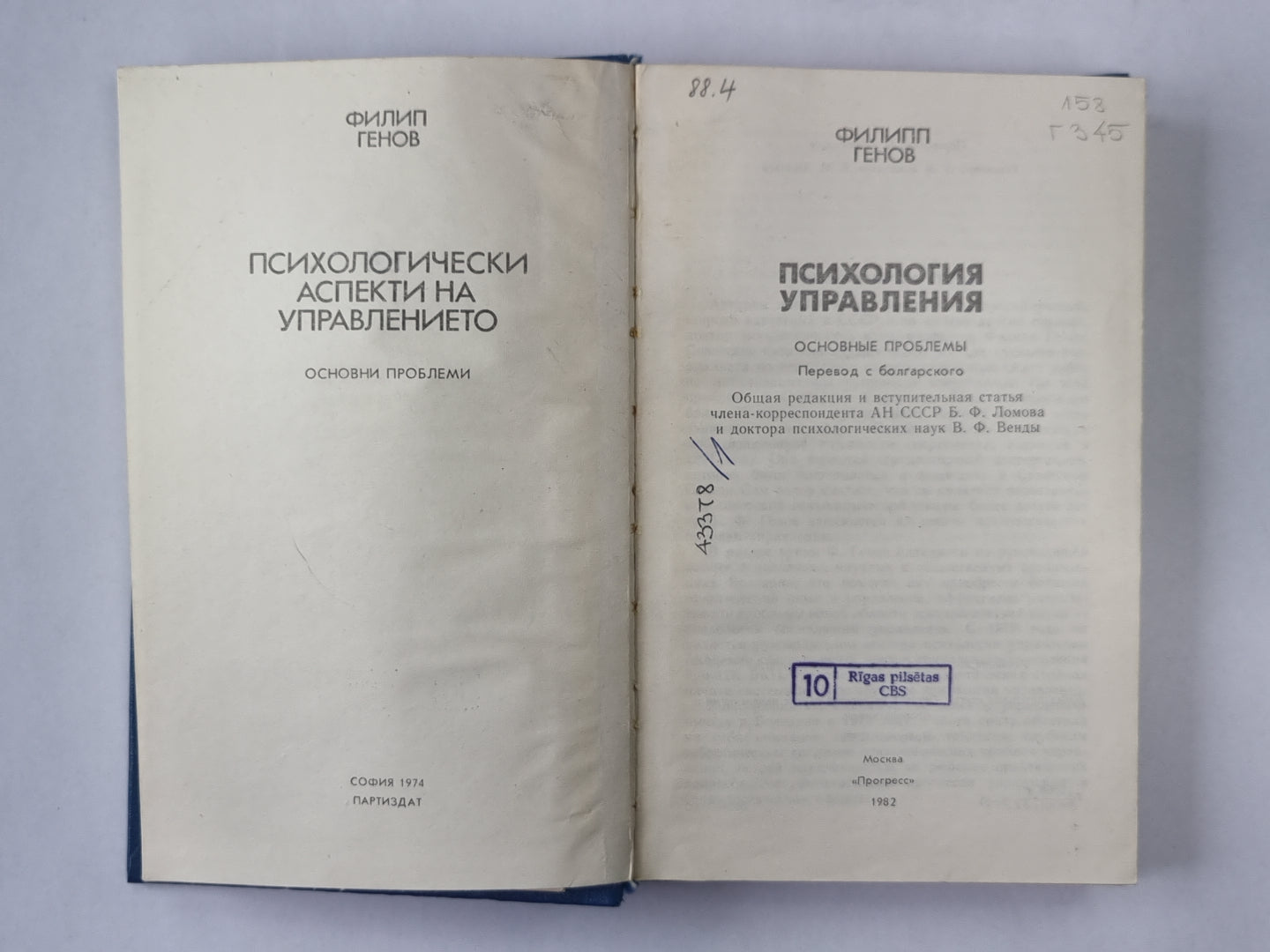 Психология управления