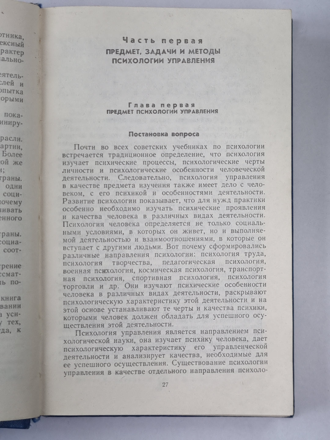 Психология управления