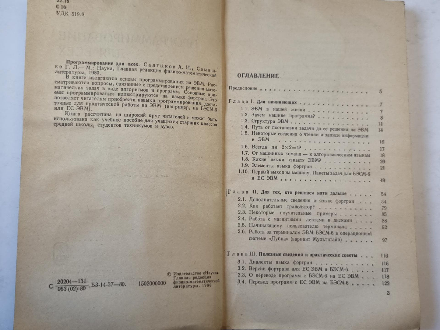 Программирование для всех