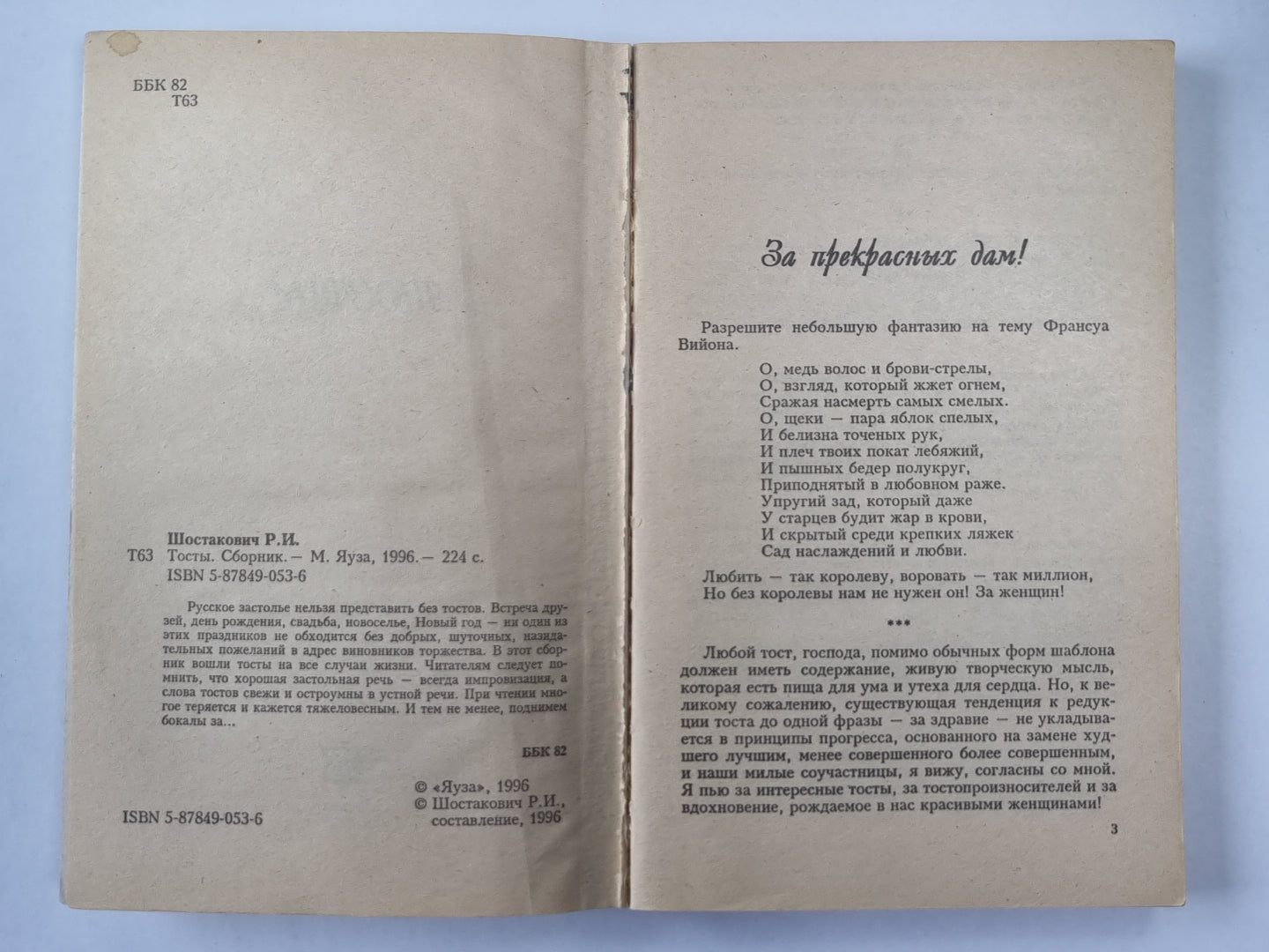 Тосты. Сборник
