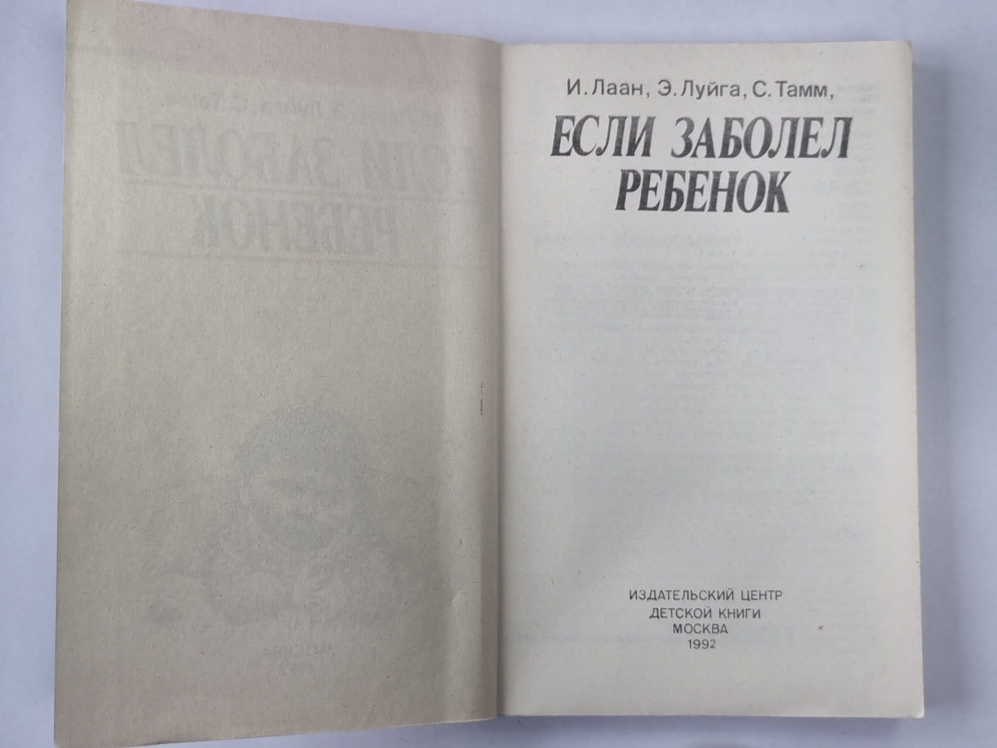 Если заболел ребенок