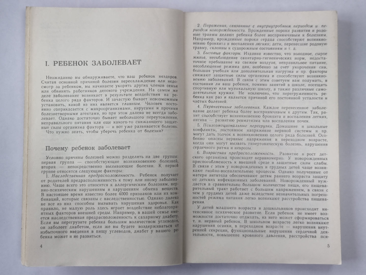 Если заболел ребенок