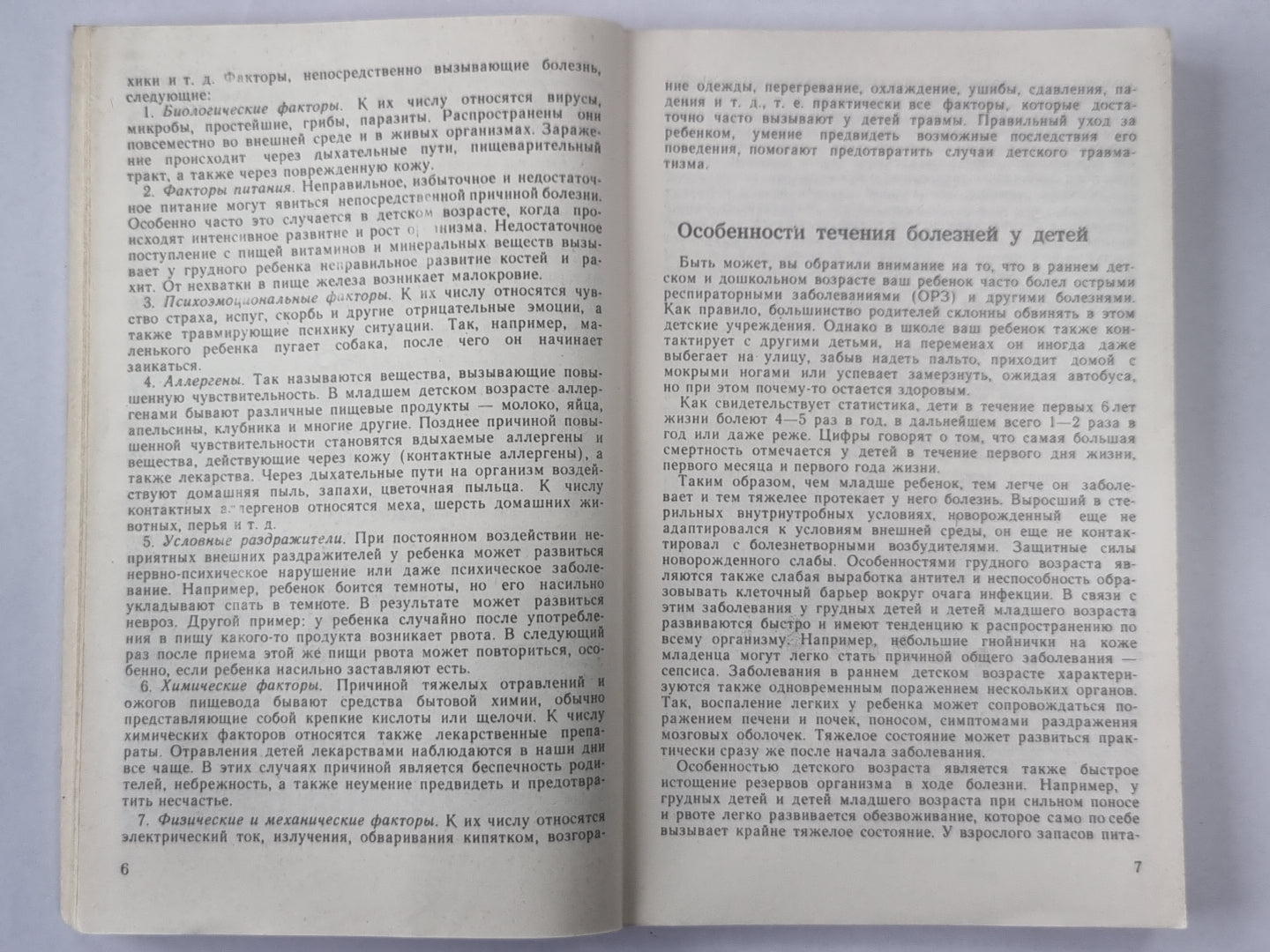 Если заболел ребенок