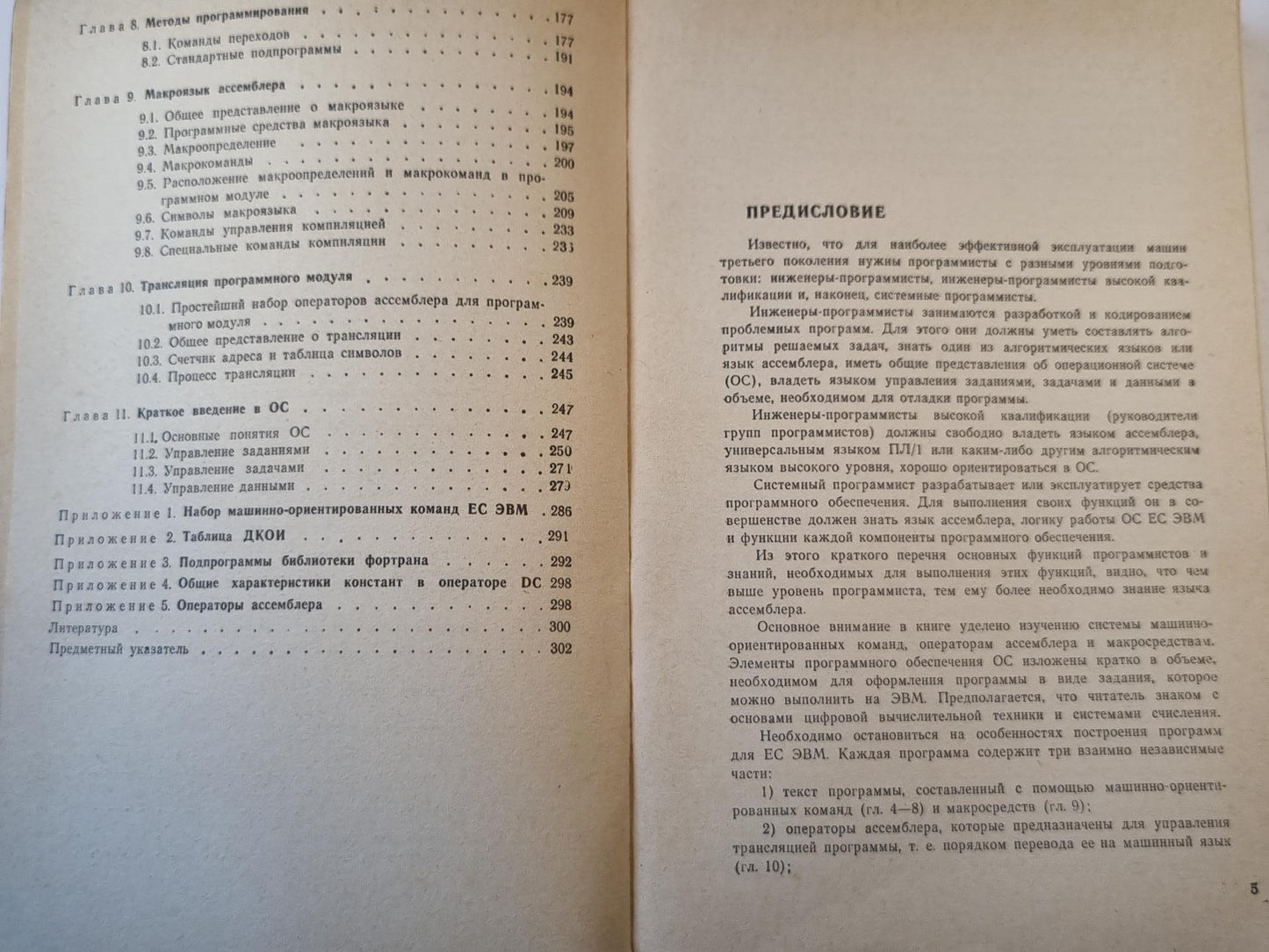 Программирование на языке ассемблера