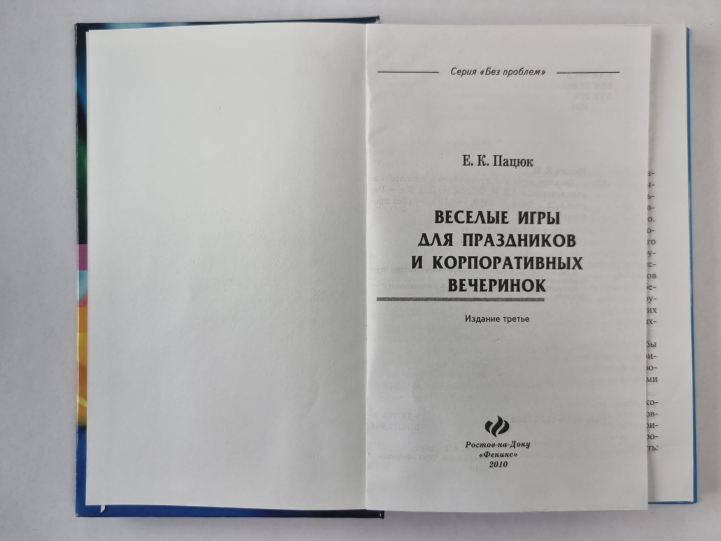 Веселые игры для праздников и вечеринок