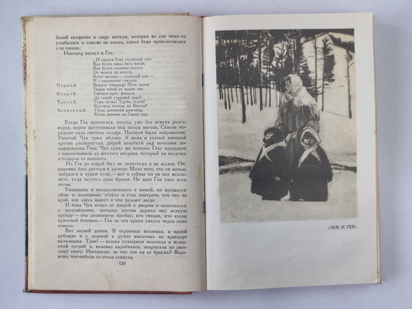 Повести. Рассказы. Фронтовые очерки. А.Гайдар. Собрание сочинений в 3-х т. . Том 2