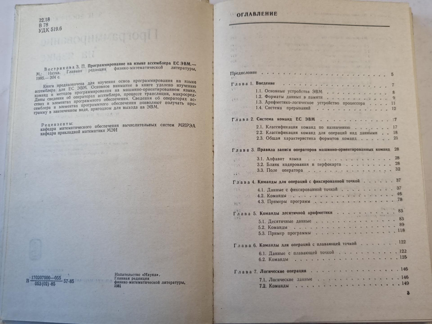 Программирование на языке ассемблера ЕС ЭВМ