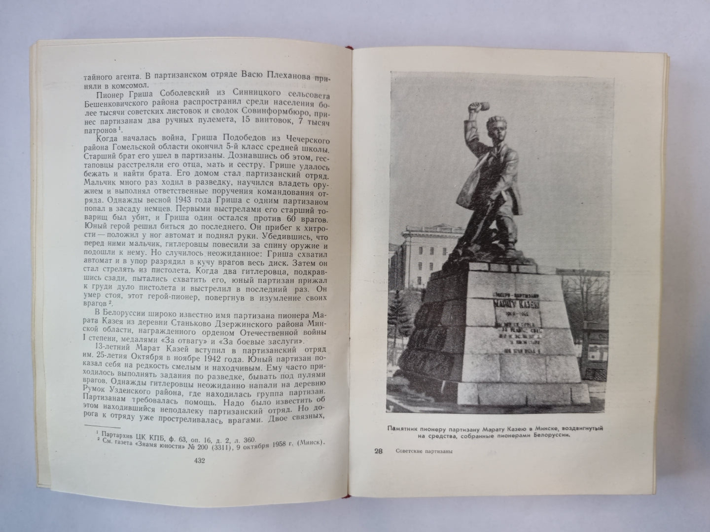 Советские партизаны