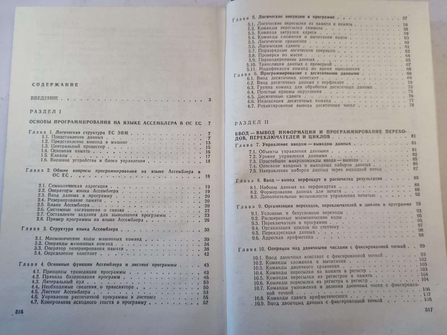 Программирование в ОС ЕС на базе языка Ассемблера