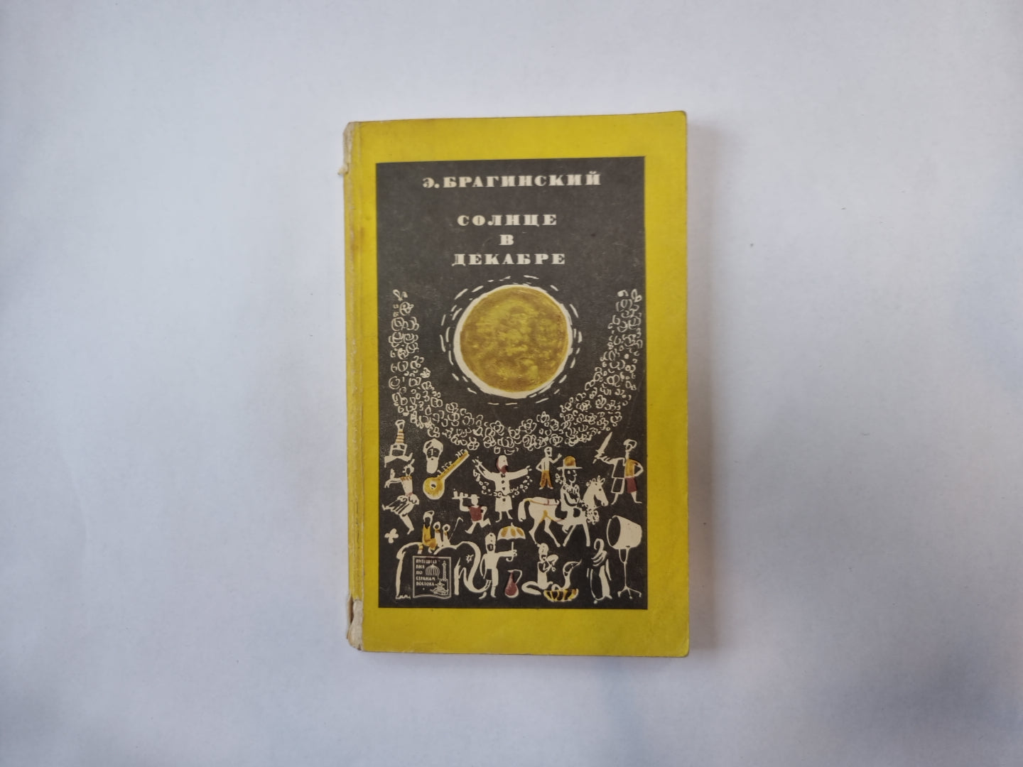 Солнце в декабре