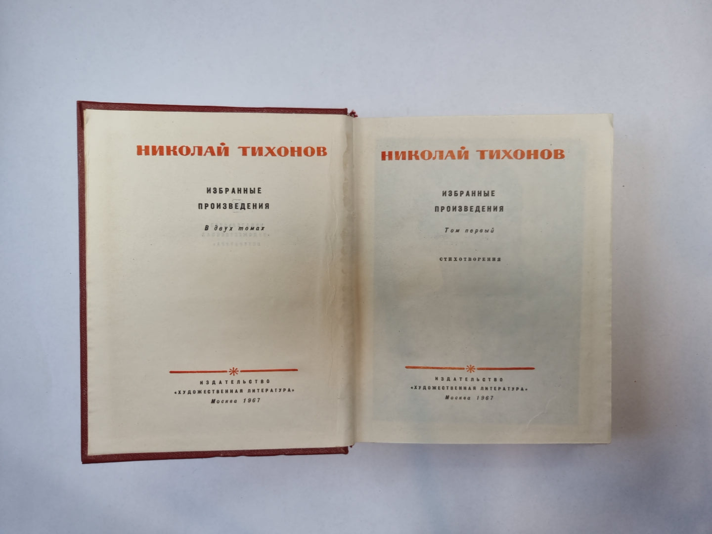 Избранные произведения. В двух томах. Том 1