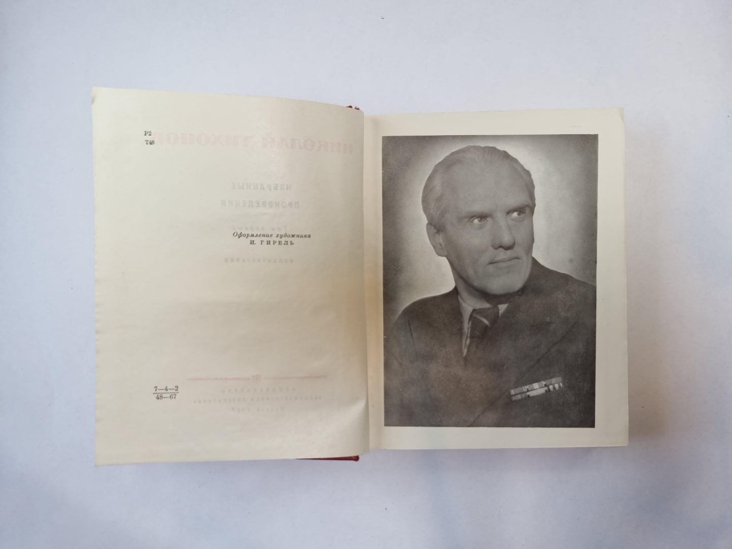 Избранные произведения. В двух томах. Том 1