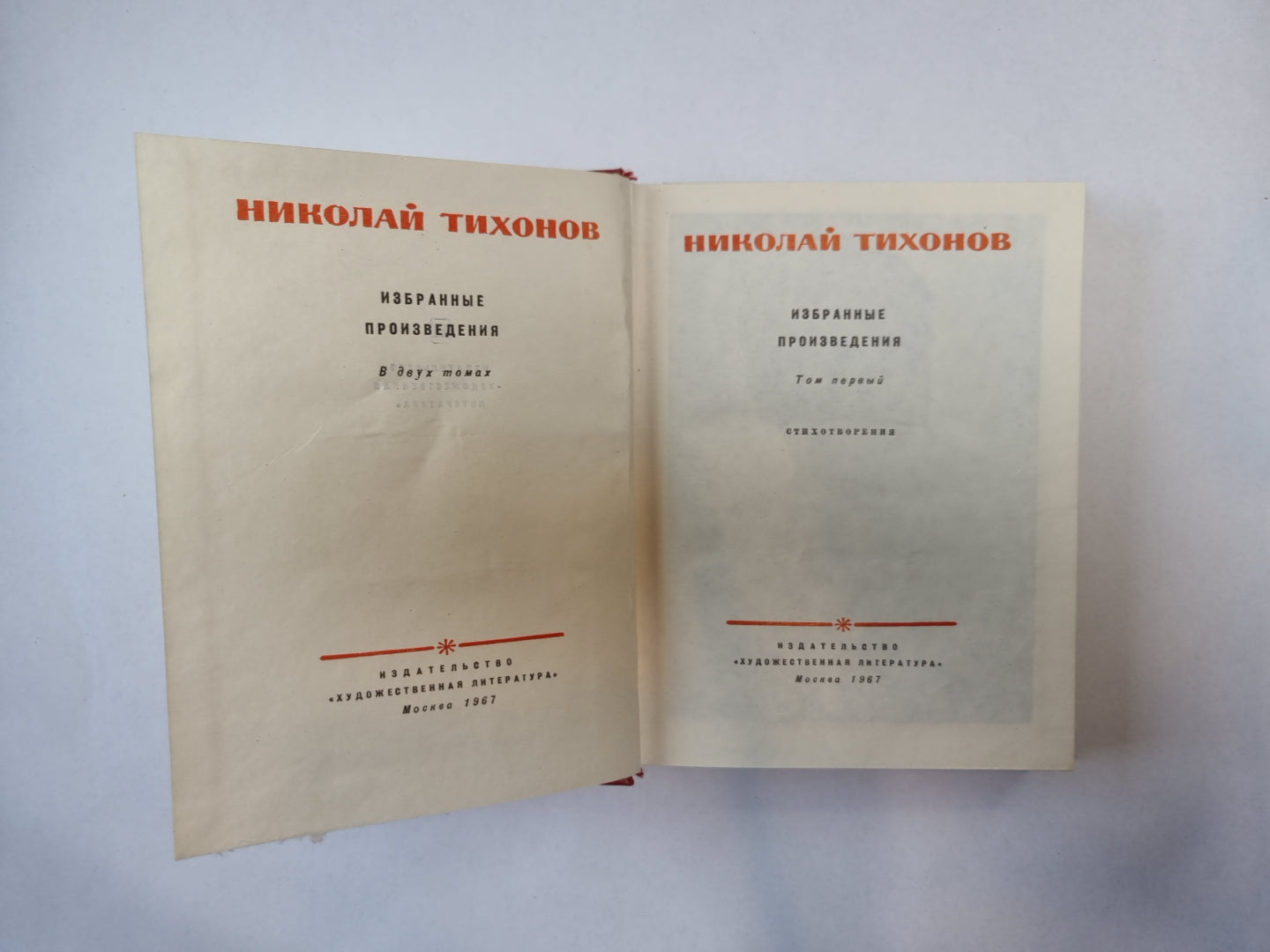 Избранные произведения. В двух томах. Том 1