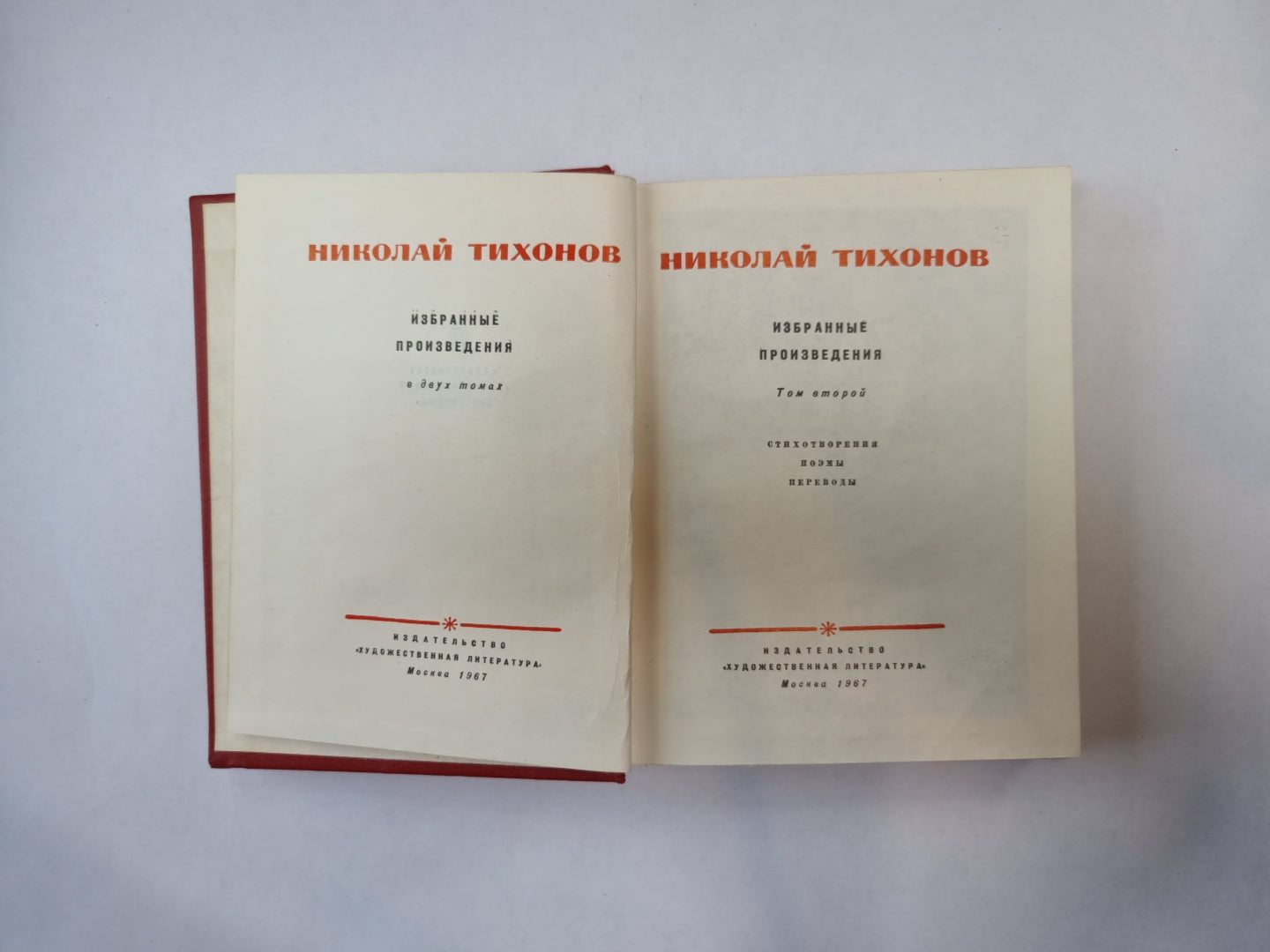 Избранные произведения. В двух томах. Том 2