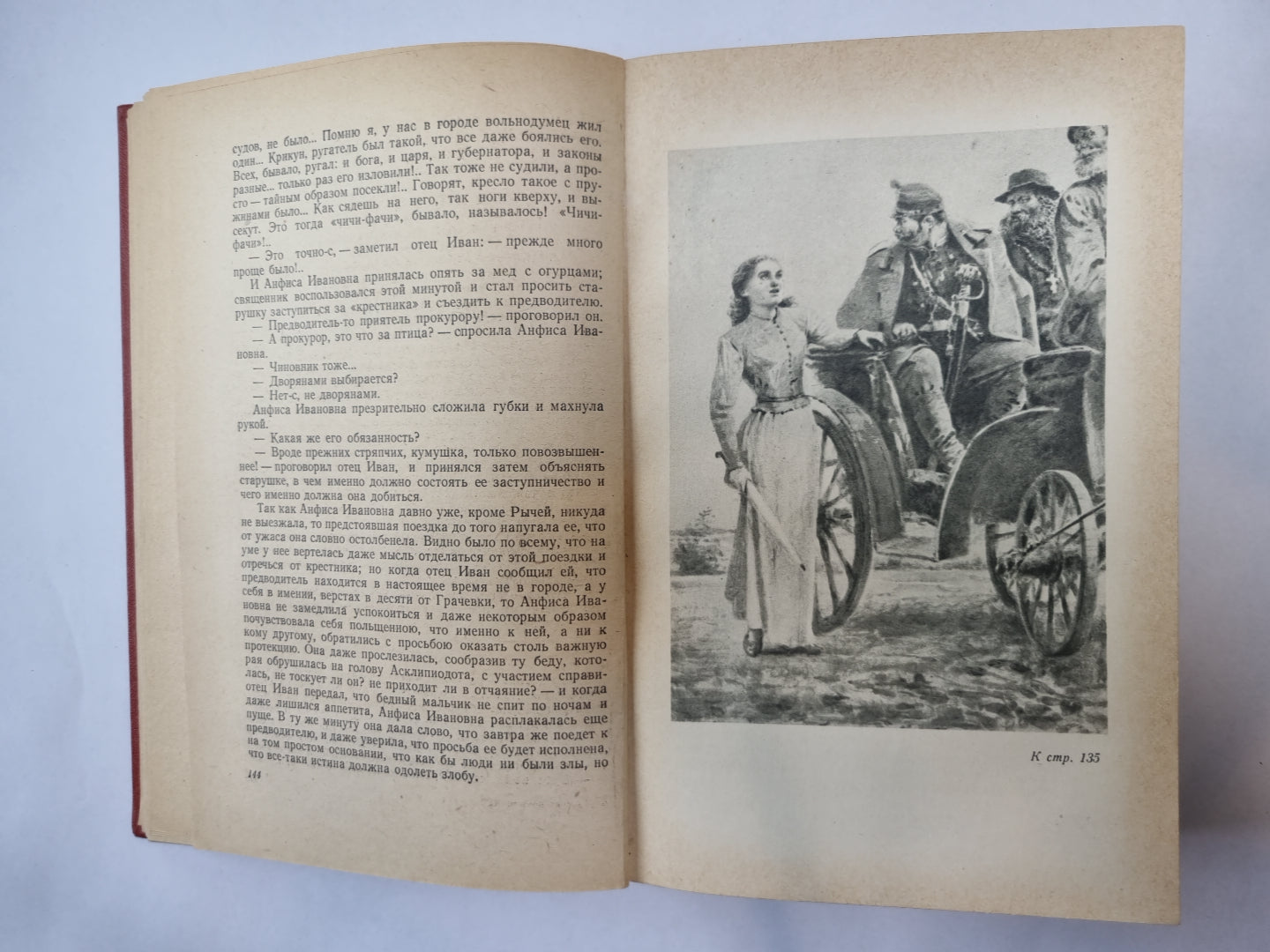 Русские повести XIX века. Том 1