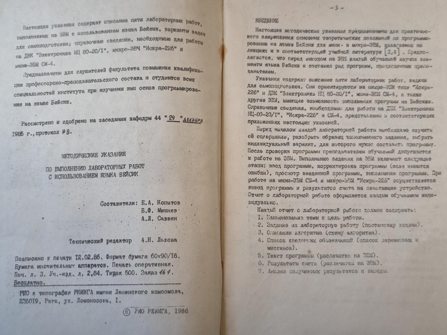 Методические указание по выполнению лабораторных работ с использованием языка бейсик