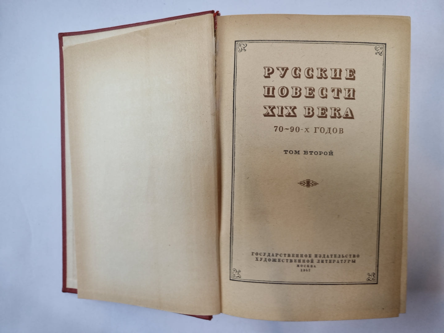 Русские повести XIX века. Том 2