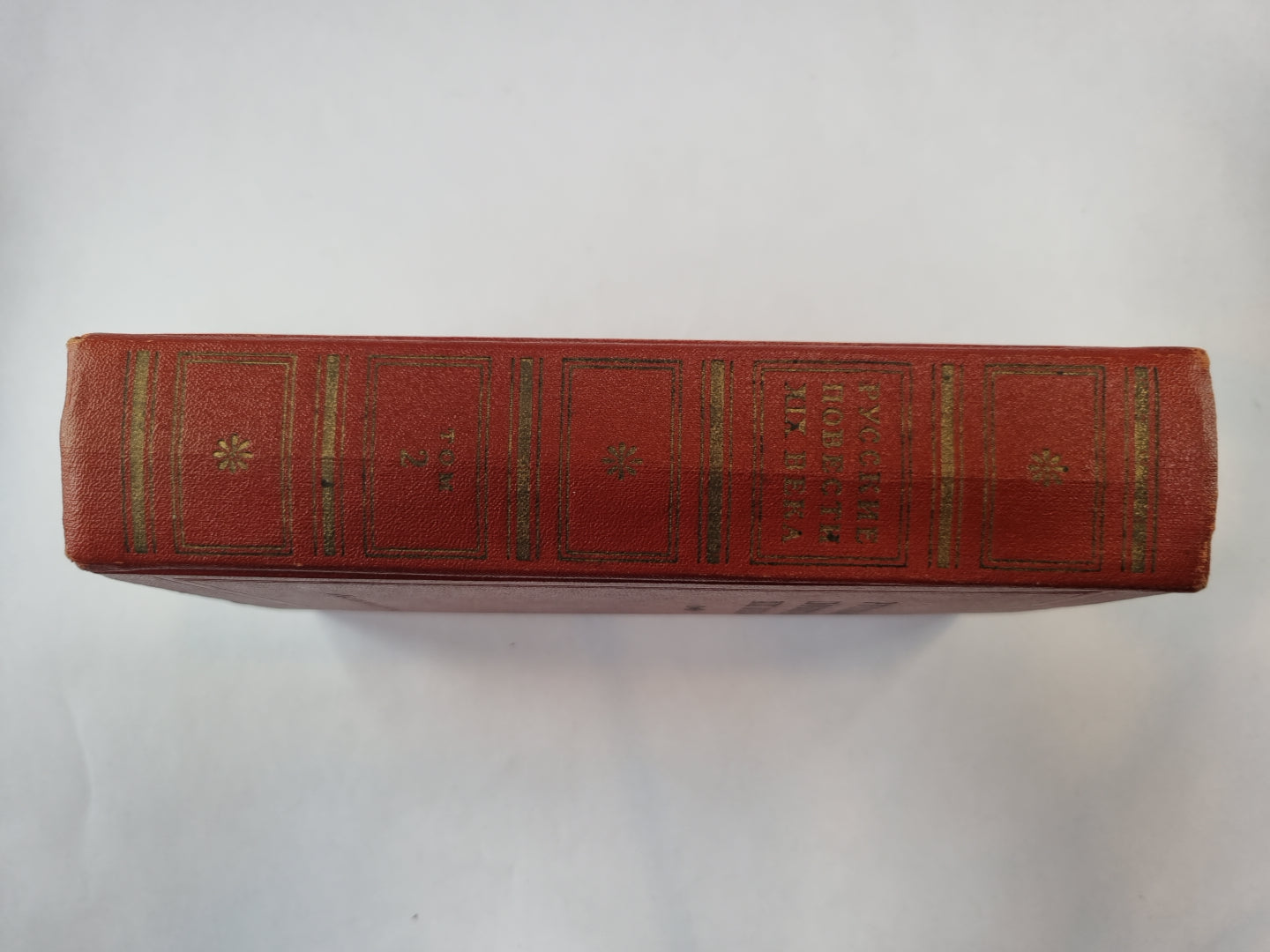 Русские повести XIX века. Том 2