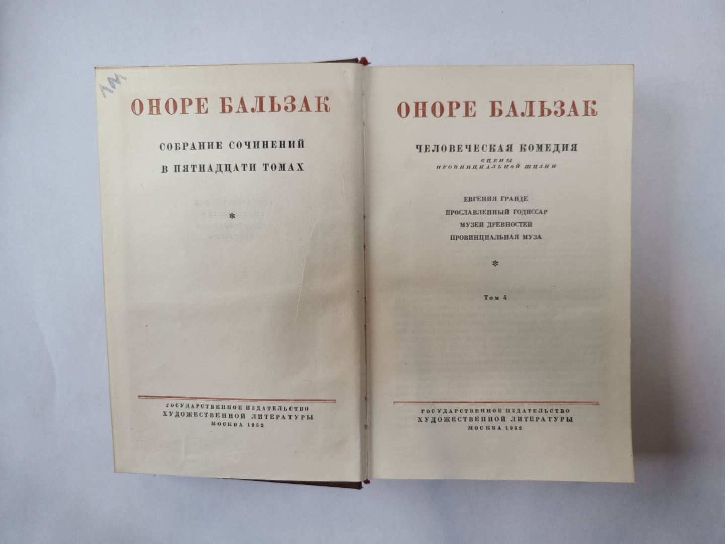 Собрание сочинений в пятнадцати томах. Том 4