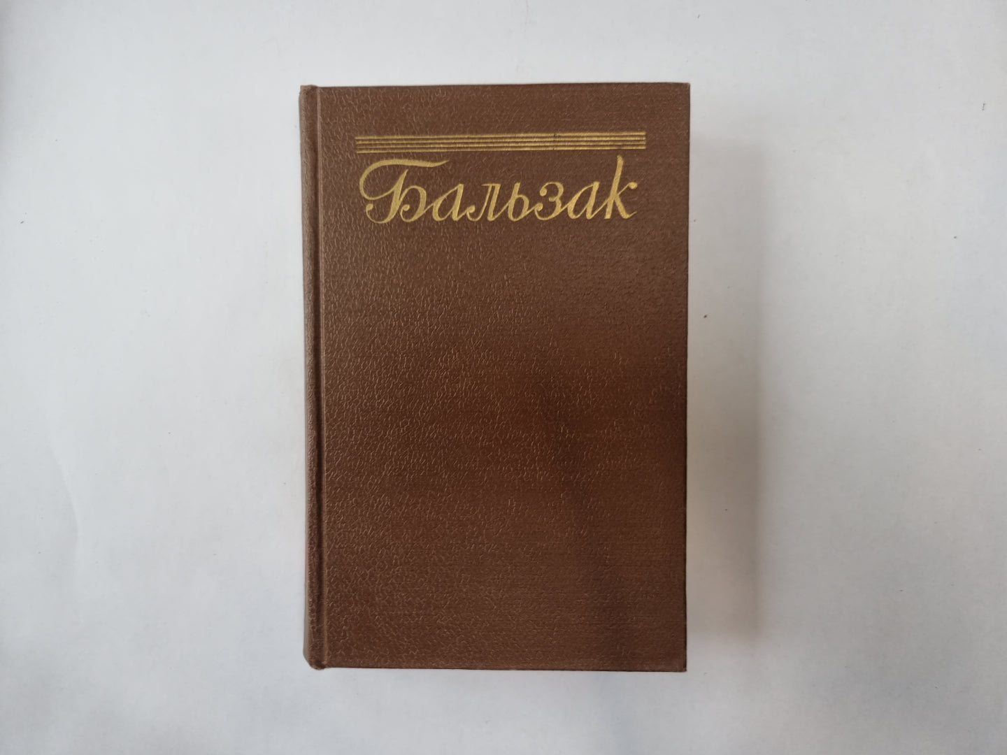 Собрание сочинений в пятнадцати томах. Том 8