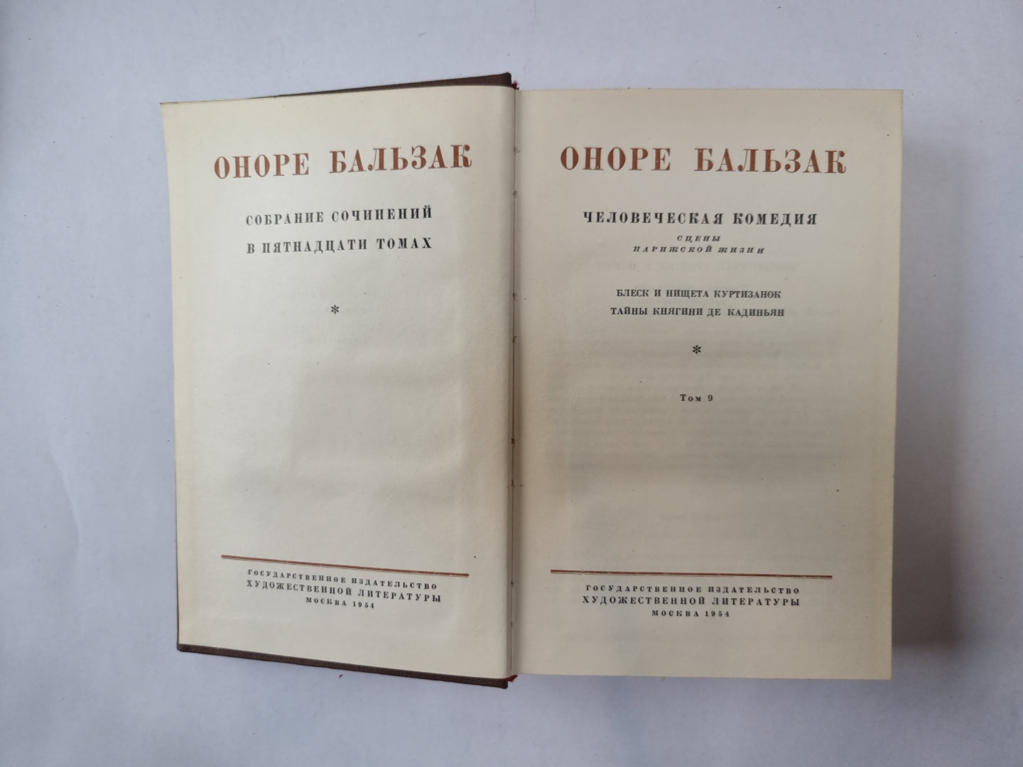 Собрание сочинений в пятнадцати томах. Том 9