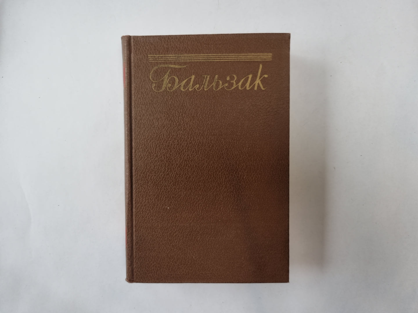 Собрание сочинений в пятнадцати томах. Том 11