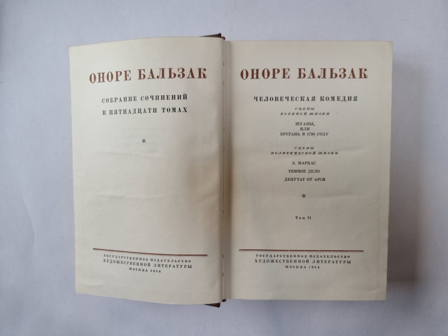 Собрание сочинений в пятнадцати томах. Том 11