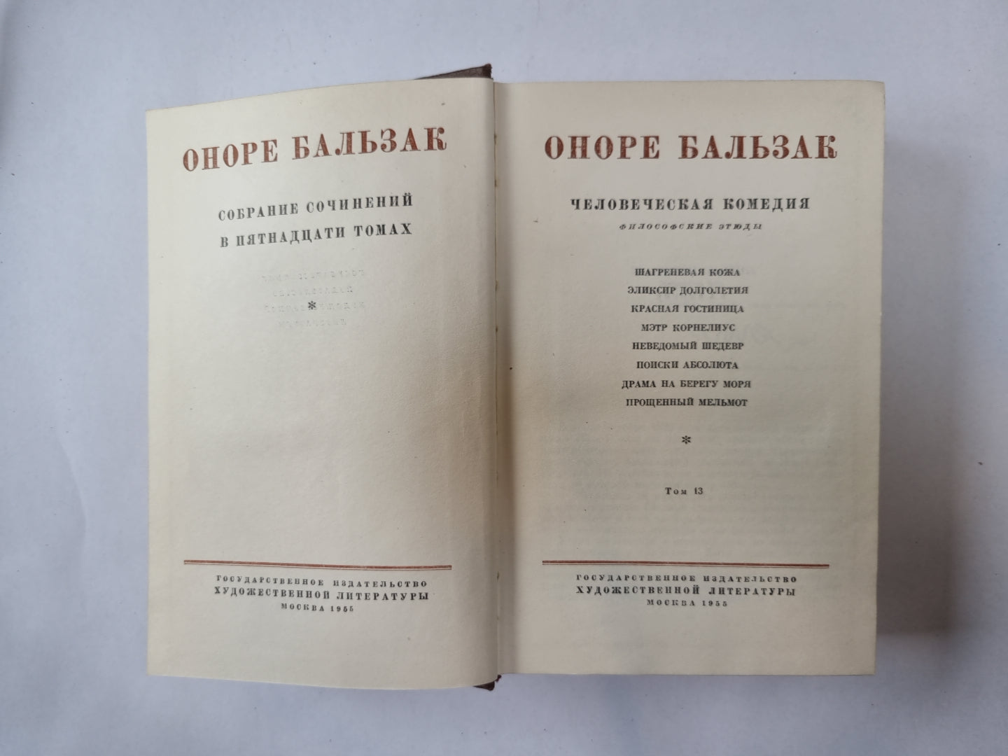 Собрание сочинений в пятнадцати томах. Том 13