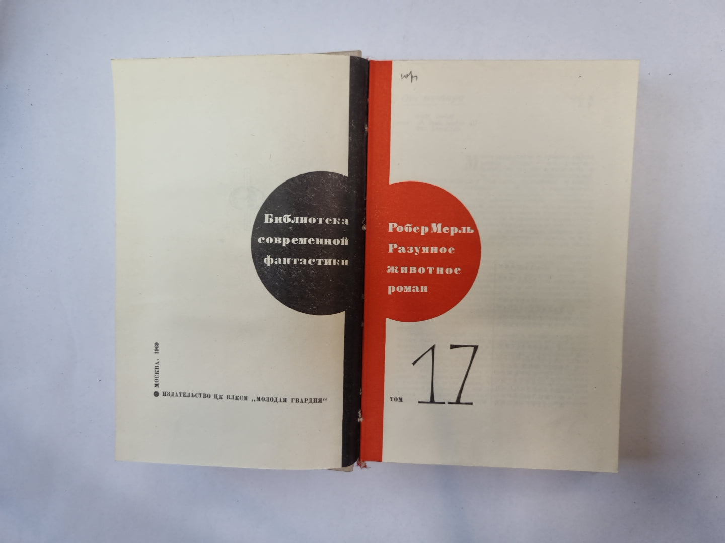 Разумное животное